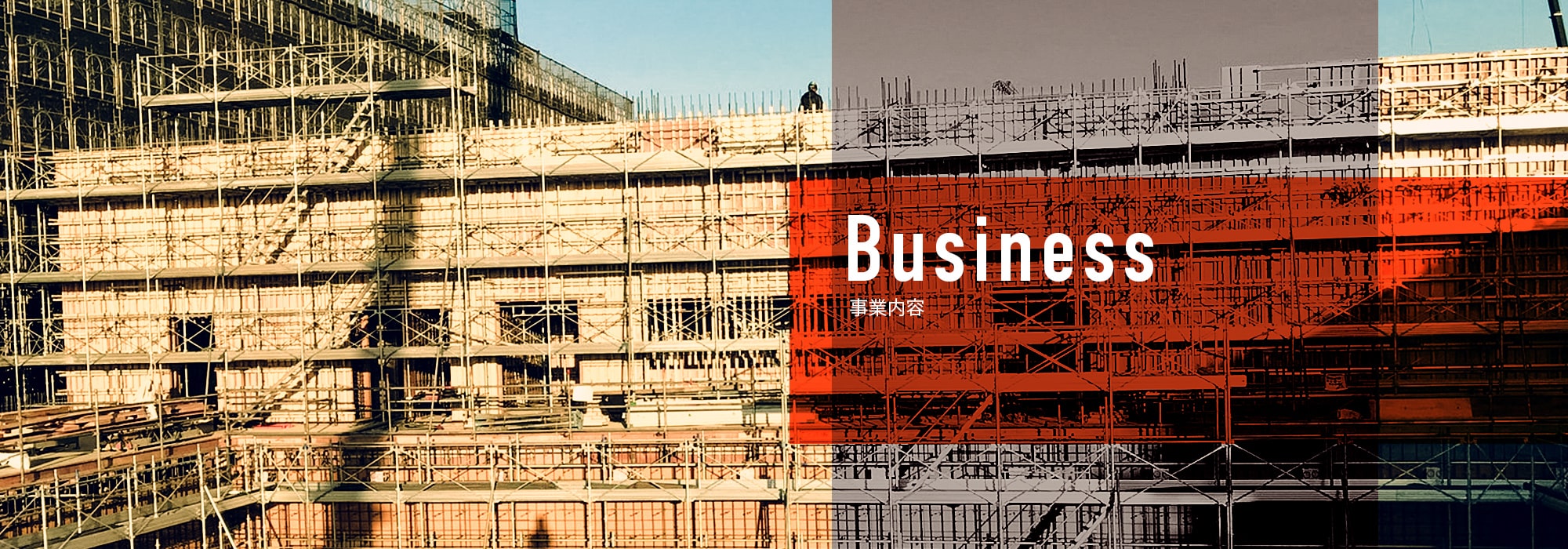 事業内容